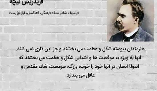 عکس جملات انگیزشی نیچه