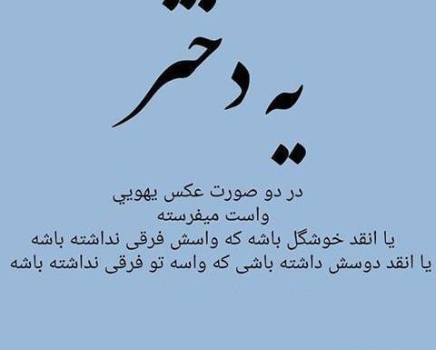عکس پروفایل دختر باس چشاش خوشگل باشه