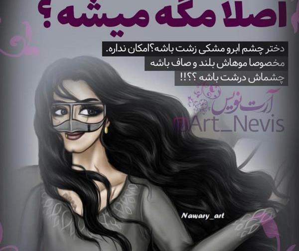 عکس پروفایل دختر باس چشاش خوشگل باشه