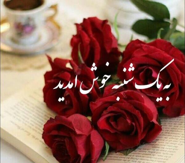 عکس جملات انگیزشی یکشنبه