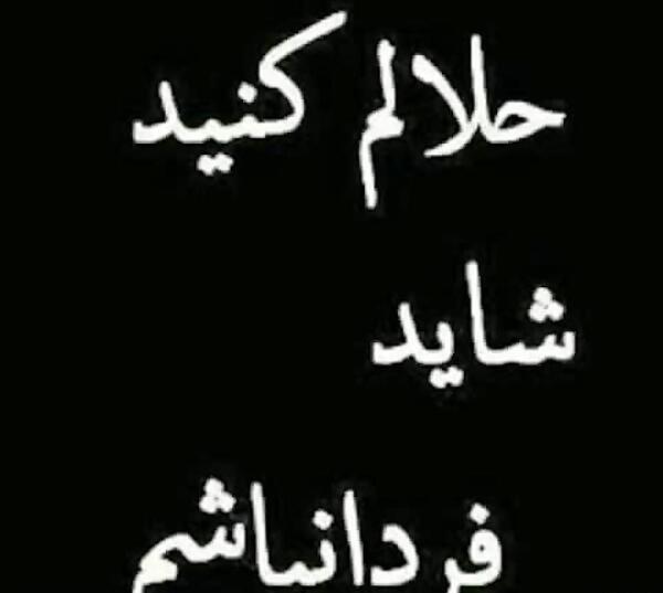 دانلود عکس پروفایل حلالم کنید