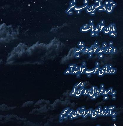 عکس شبتون آروم