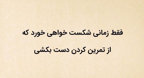 عکس نوشته انگیزشی تکواندو