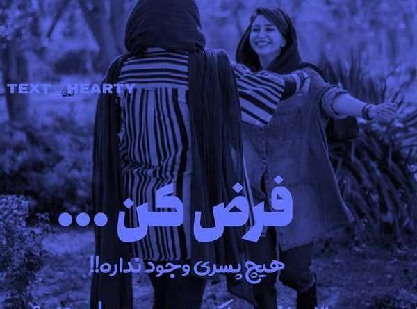 عکس باحال رفیقانه