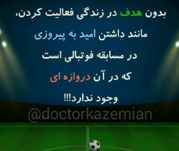 عکس جملات انگیزشی فوتبال