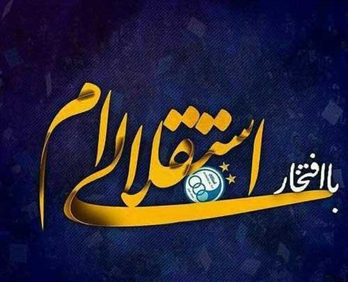 بهترین عکس پروفایل استقلال