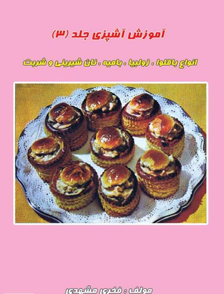عکس شیرینی آقا گردک
