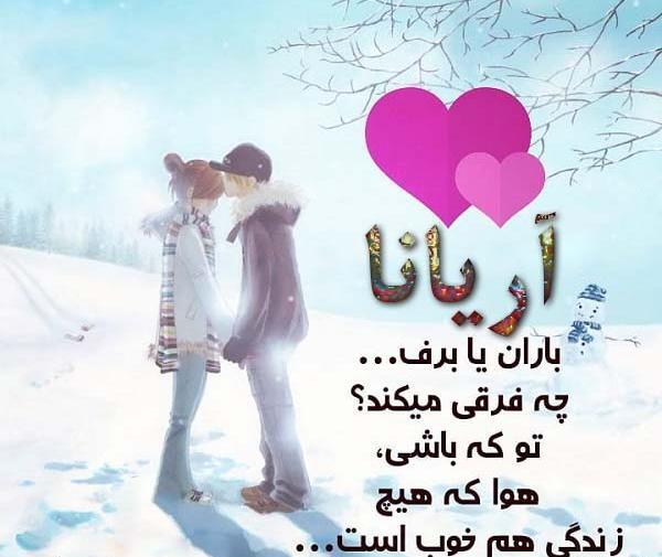 عکس نوشته های آرینا