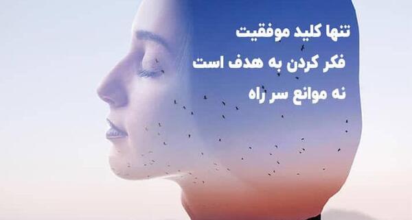عکس جملات انگیزشی کوتاه برای موفقیت