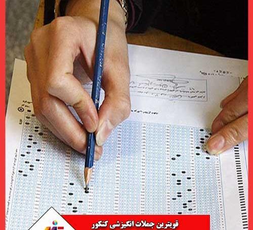 عکس جملات انگیزشی کنکور پزشکی