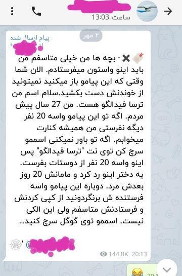 عکس ترسا فیدالگو چیست