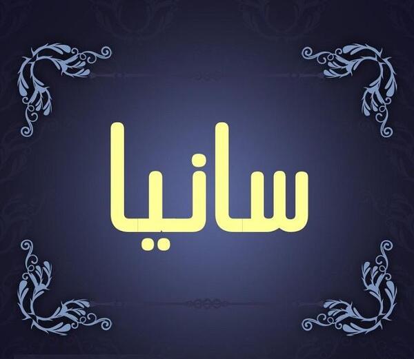 عکس نام آرینا