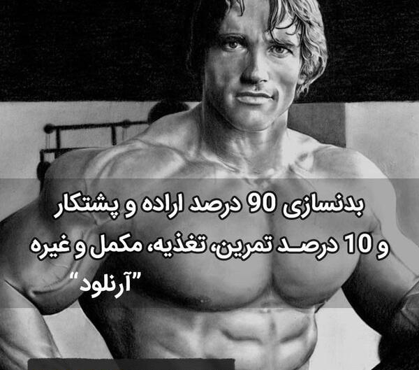 عکس جملات انگیزشی ورزشی بدنسازی