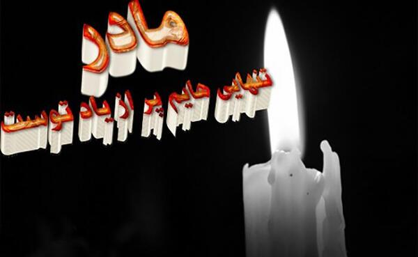 دانلود عکس پروفایل فوت مادر
