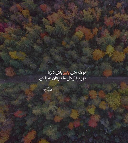 عکس جملات انگیزشی پاییزی