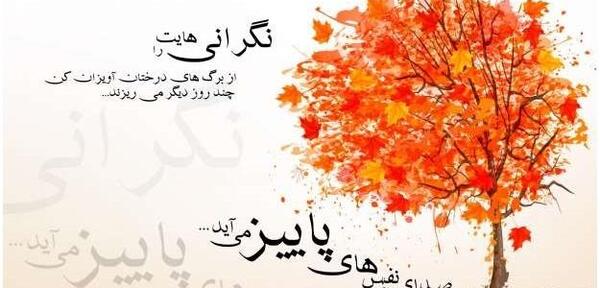 عکس جملات انگیزشی پاییزی