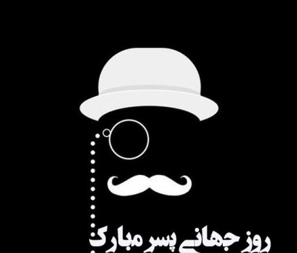 عکس نوشته پسر جذاب