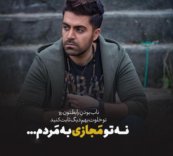عکس نوشته پسر جذاب