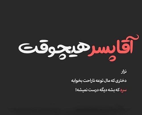 عکس نوشته پسر جذاب