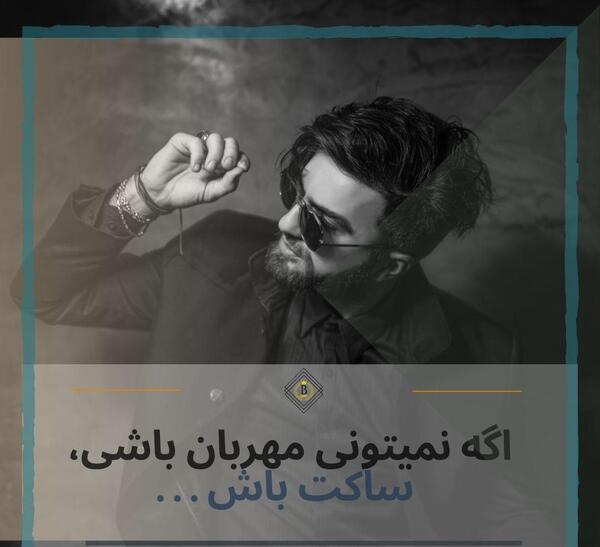 عکس نوشته پسر جذاب