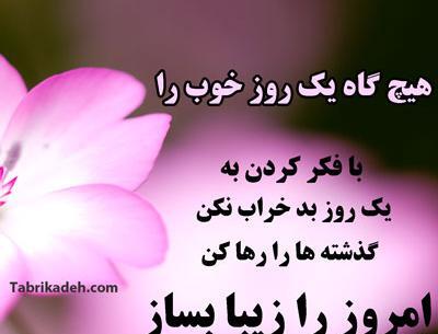 عکس جملات انگیزشی شروع روز
