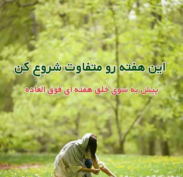 عکس جملات انگیزشی شروع روز