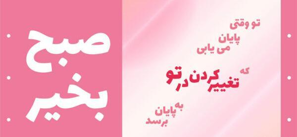 عکس جملات انگیزشی شروع روز