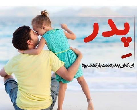 عکس دختر بچه و پدر