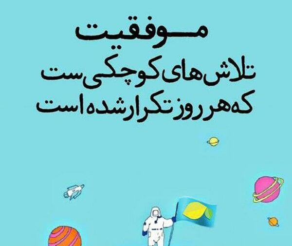 عکس جملات انگیزشی تحصیلی