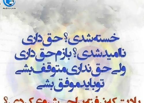 عکس جملات انگیزشی تحصیلی