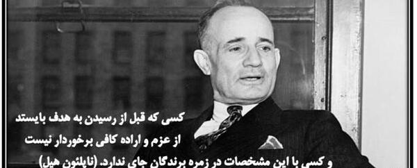 عکس جملات انگیزشی ناپلئون هیل