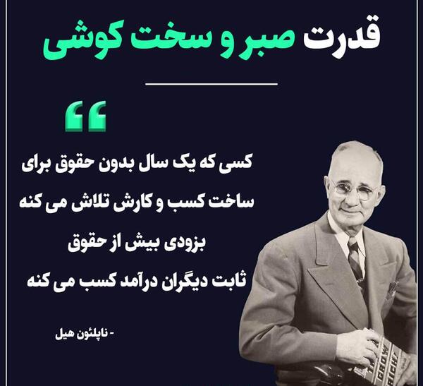 عکس جملات انگیزشی ناپلئون هیل