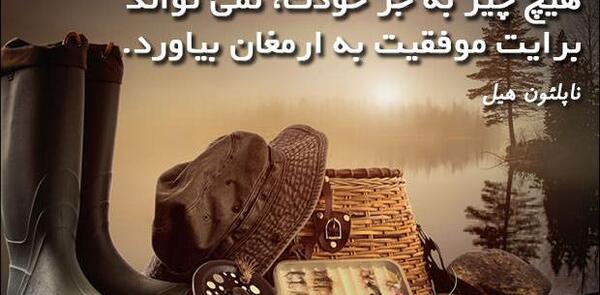 عکس جملات انگیزشی ناپلئون هیل
