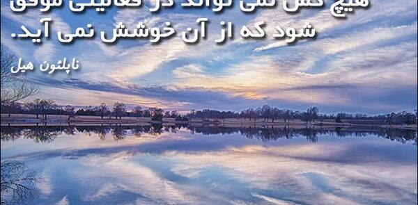 عکس جملات انگیزشی ناپلئون هیل