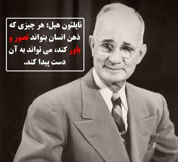 عکس جملات انگیزشی ناپلئون هیل