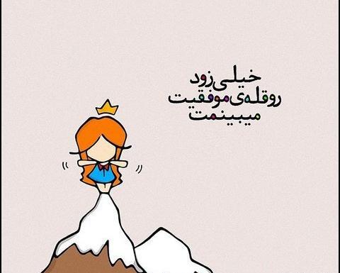 عکس نوشته انگیزشی دخترونه پزشکی
