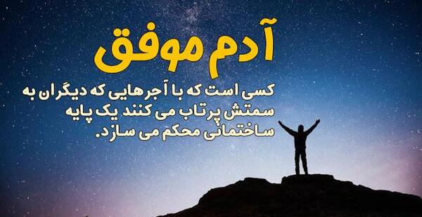 عکس جملات انگیزشی آموزنده