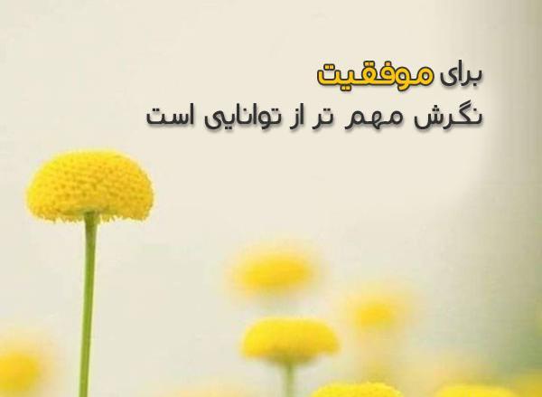 عکس جملات انگیزشی آموزنده