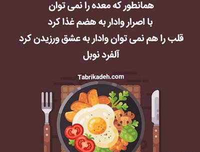 عکس جملات انگیزشی غذا