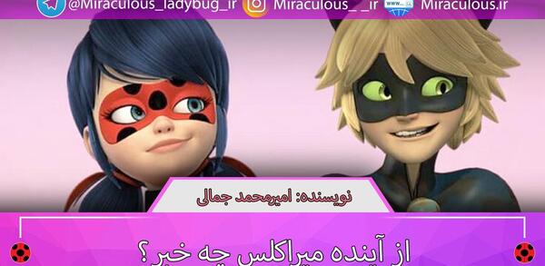 عکس آینده ی مرینت و آدرین
