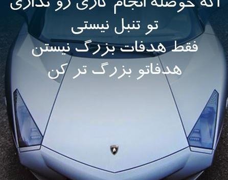 عکس نوشته انگیزشی تلاش