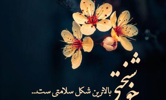 عکس جملات انگیزشی سلامتی