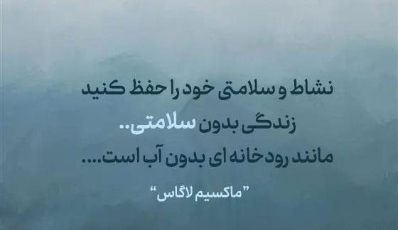 عکس جملات انگیزشی سلامتی