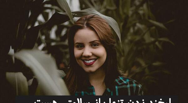 عکس جملات انگیزشی سلامتی