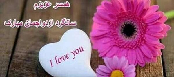 عکس سالگرد ازدواج هفت سالگی