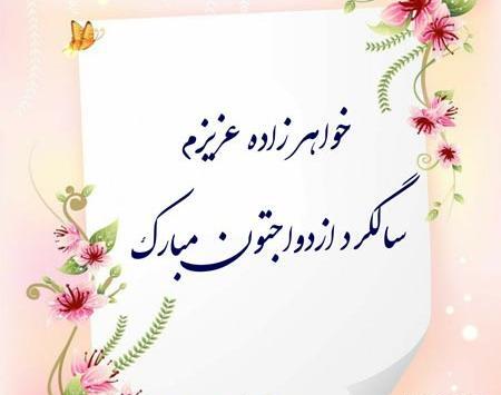 عکس سالگرد ازدواج خواهرزاده