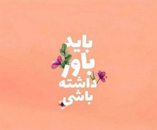 عکس جملات انگیزشی فانتزی