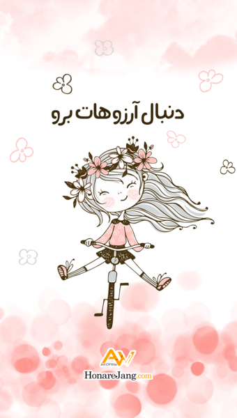عکس جملات انگیزشی فانتزی