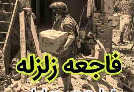 عکس نوشته پروفایل در مورد زلزله