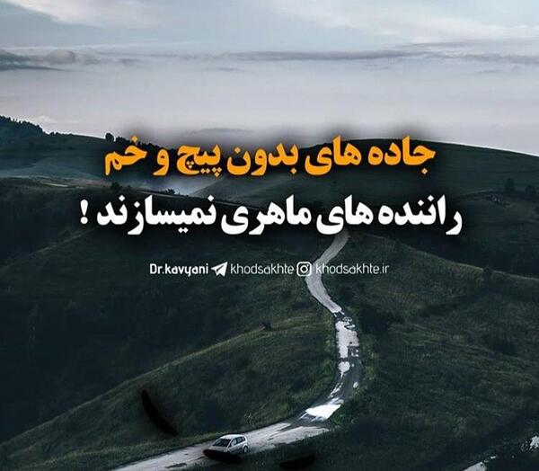 عکس نوشته انگیزشی و موفقیت